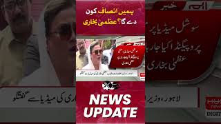 Who will give us justice? Azma Bukhari | Lahore High Court Another Big Decision |