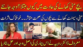 Terrible Effects of Eating Mud and Cement on Children | Severe Diseases | What is Cure ? | HUM News