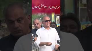 Umer Ayub announced Imran Khan's Message