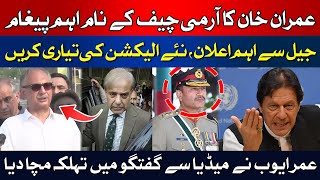Imran Khan's important message to Army Chief from jail | Umer Ayub | Hum News
