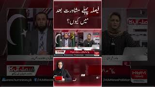 Why decision first consultation later? #asmashirazi #attatarar