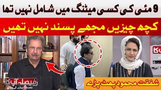 I was not involved in any meeting on May 9 | Shafqat Mehmood | Hum News
