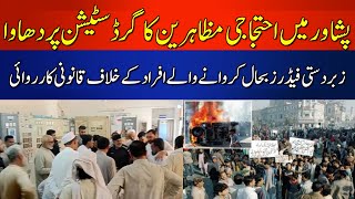 Protesters Storm Grid Stations in Peshawar | Latest | HUM News