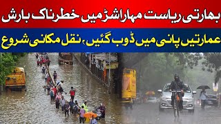 MAHARASHTRA UNDER WATER | Pune, Mumbai Flooded, Key Services Disrupted | India Weather Updates