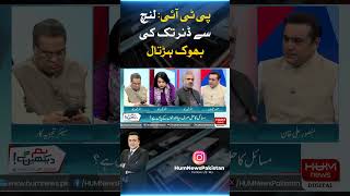 Pti Hunger strike from lunch to dinner | Nasrullah Malik criticize imran khan | Samina Pasha |