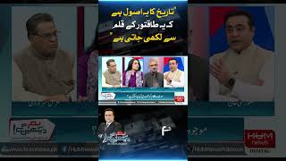 It is a fact that history is always written with the pen of the powerful,Samina Pasha raise question