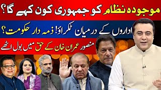 Judiciary VS Government | Good News for PTI Supporters? Mansoor Ali Khan in Action
