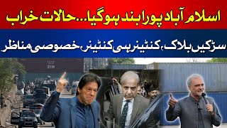 Jamaat-e-Islami political gathering in Islamabad | Hum News
