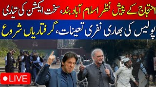 LIVE: Jamaat-e-Islami & PTI Grand Protest | Exclusive Scenes | Police Starts Arresting Protestors