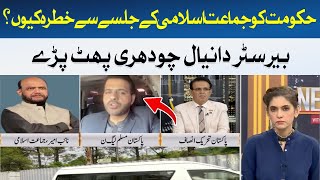 Why is the government threatened by Jamaat-e-Islami's rally? | Barriset Danial Chaudhry | Hum News