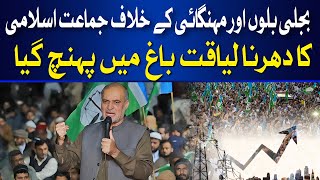 Jamaat-e-Islami's Protest Against Bills and Inflation Hits Liaquat Bagh