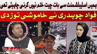 Fawad Chaudhry broke the silence | Hum News