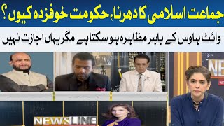 Why is the government afraid of Jamaat-e-Islami's sit-in?