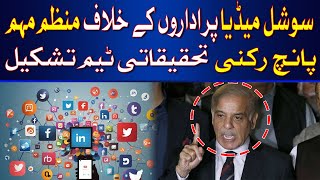 Five-member investigation team been formed for campaigns against institutions on social media