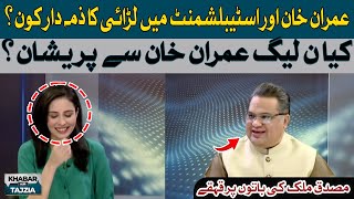 Who is responsible for the clash between Imran Khan and establishment? | Hum News