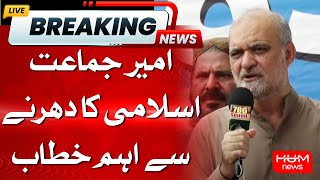 Live: Ameer Jammat-E-Islami Address to Dharna | Breaking News | Hum News