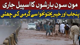 Live: Heavy Rain in Pakistan | Pleasent Weather | Weather Updates | Hum News