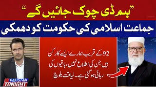 We will go to D Chowk | Liaqat Baloch | Hum News