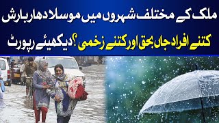 Rain in different cities of the country | Hum News