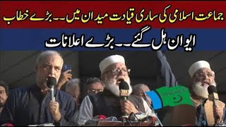 Live: Hafiz Naeem Address| Hum News