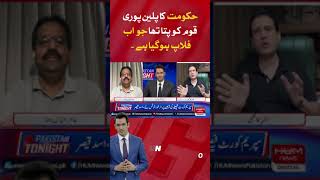 The entire nation knew the plan of the government which has now failed. Athar Kazmi