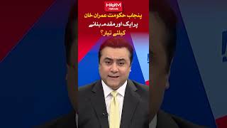 Punjab government is ready to make another case against Imran Khan | Mansoor Ali khan |