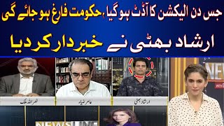 The government will be finished soon | Irshad Bhatti | Hum News
