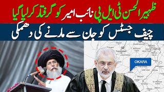🔴Live🔴: Naib Amir Pir Zaheerul Hasan Shah of Tehreek-e-Labaik Pakistan (TLP) was arrested