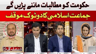 The government will have to accept the demands | Ameer Ul Azim | Hum News
