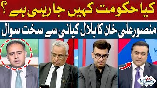 Is the government going to collapse? | Mansoor Ali Khan | Hum News