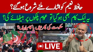 Hafiz Naeem started getting hints? What is the demand that will bring revolution?