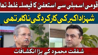 Shafqat Mehmood Shocking Revelations Regarding Imran Khan