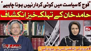 Army should have no role in politics | Hamid Khan | Hum News