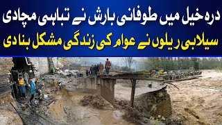 Kohat dara Dara Adamkhel stormy rain