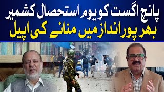 August 5 India Violated International Laws