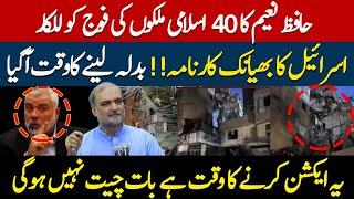 🔴Live: Hafiz Naeem questioned the army of 40 Islamic countries? Important announcement by Hamas