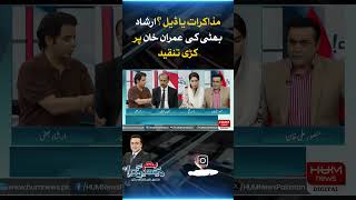 Negotiation or deal? Irshad Bhatti's criticism of Imran Khan | Mansoor ali khan | Imran khan |