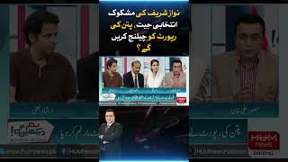 Nawaz Sharif's dubious election victory, will challenge Patan's report? Mansoor ali khan |