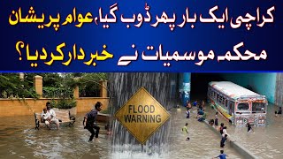 Karachi submerged after rain | Hum News