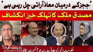 There is a dispute between the judges | Musaddiq Malik | Hum News