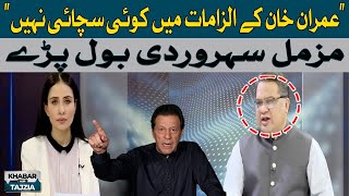 There is no truth in Imran Khan's allegations | Muzamal Suharwardy | Hum News