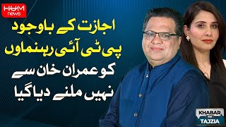 Khabar Aur Tajzia with Sana Kaivan and Muzamal Suharwardy | 4 JULY 2024 | Hum News