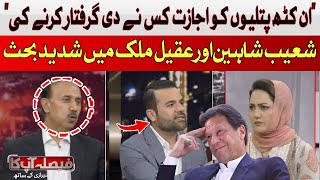 Shoaib Shaheen and Aqeel Malik have a heated debate | Hum News