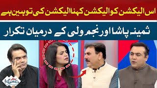 Calling this election an election is an insult to the election | Hum News