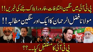 Another Serious Demand of Maulana Fazlur Rehman..!! | HUM News