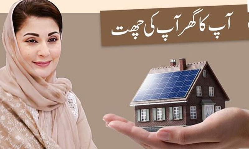 maryam nawaz project