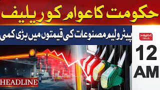 Govt reduces petrol price | Headline 12AM