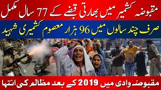 5 August Youm-e-Istehsal Kashmir | Marking a Black Day for Kashmiris Worldwide | HUM News
