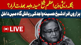 LIVE | Bangladesh PM Sheikh Hasina Resigned & left the Country | Exclusive Updates