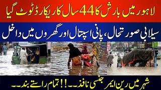 Live: Heavy Rain in Lahore | Flood Alert | Weather Updates | Breaking News